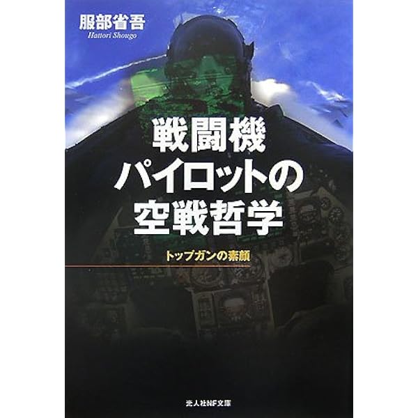 トップガン (角川文庫 赤 449-1) | マイク コーガン, 光伸, 山本 |本